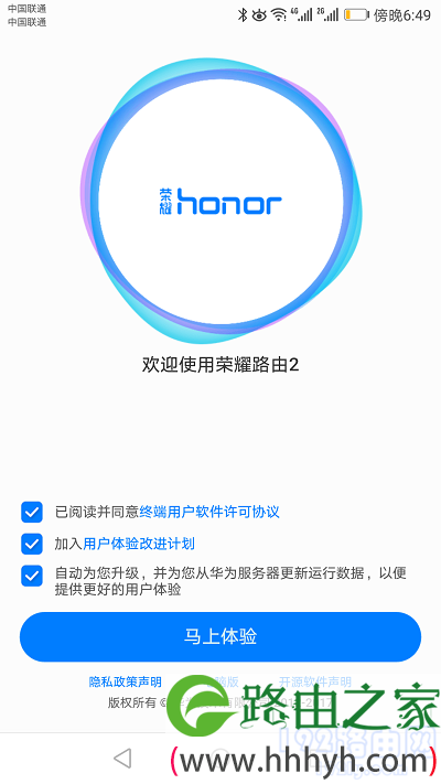 打开荣耀路由X2的设置界面