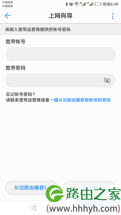 设置荣耀路由2上网参数