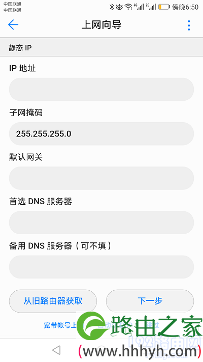 设置荣耀路由X2的上网参数