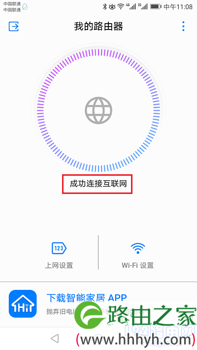 显示:成功连接互联网,表示设置成功