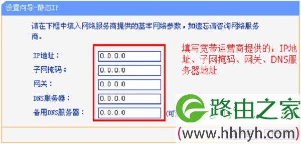 设置“静态IP”上网的参数