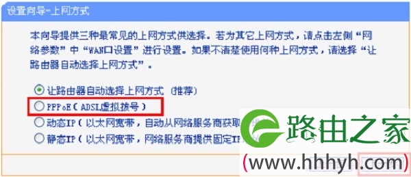 HyFi路由器中选择“PPPoE拨号”上网