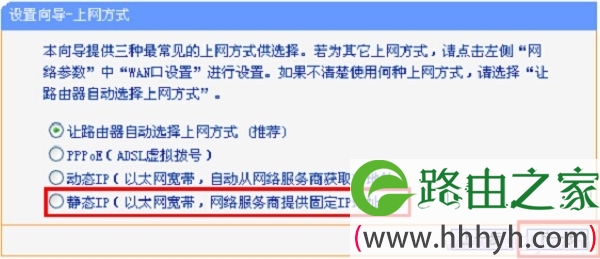 HyFi路由器中选择“静态IP”上网