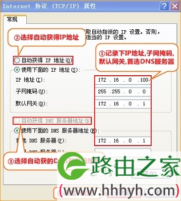 先记录电脑上的静态IP地址,然后在设置为自动获得