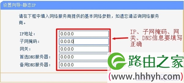 正确填写宽带运营商提供的IP、子网掩码、网关和DNS