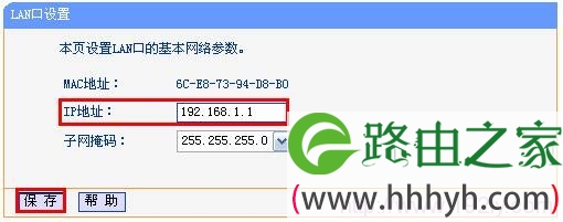 TP-Link无线路由器修改LAN口IP地址