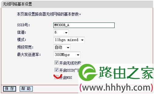 路由器勾选开启WDS
