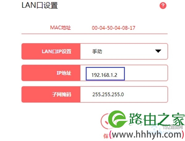 修改水星路由器的LAN口IP地址