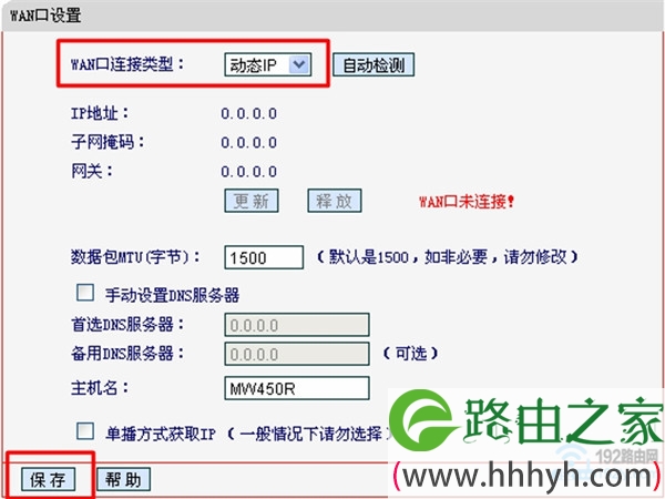 旧版水星路由器设置动态IP上网