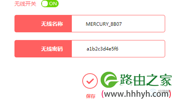 设置新版水星路由器的无线名称、无线密码