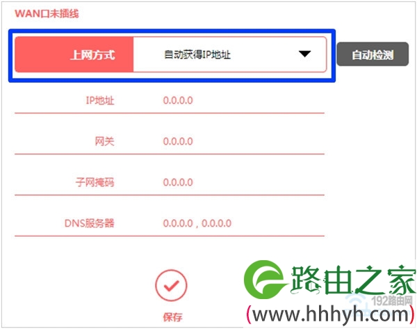 新版水星路由器设置动态IP上网(自动获得IP地址上网)