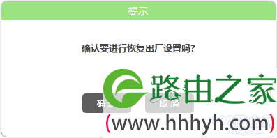 水星MW310RE扩展器恢复出厂设置2