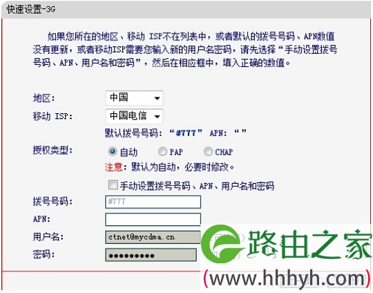 设置水星M301的3G路由参数