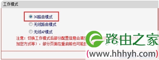 水星M301的工作模式选择“3G路由模式”