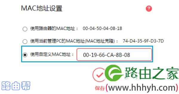 水星路由器设置克隆MAC地址