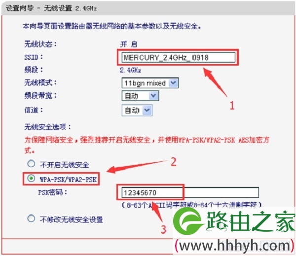 设置水星（MERCURY）MAC1200R的2.4GHz无线网络