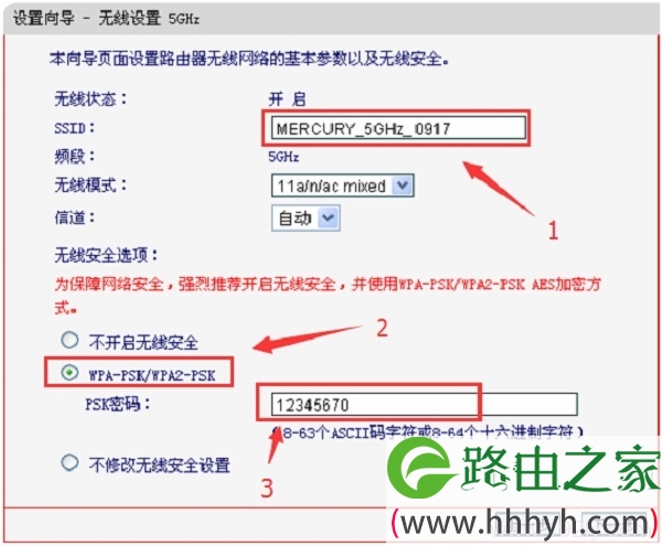 设置水星（MERCURY）MAC1200R的5GHz无线网络
