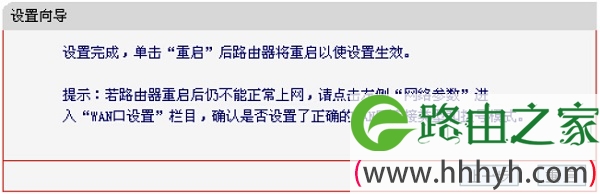 水星（MERCURY）MAC1200R设置完成重启