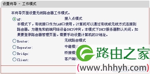 MERCURY Mini路由器选择AP模式 MERCURY Mini路由器选择AP模式