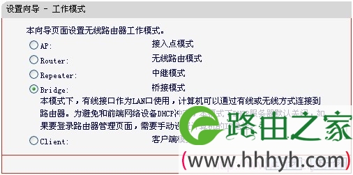 MERCURY Mini路由器选择Bridge模式