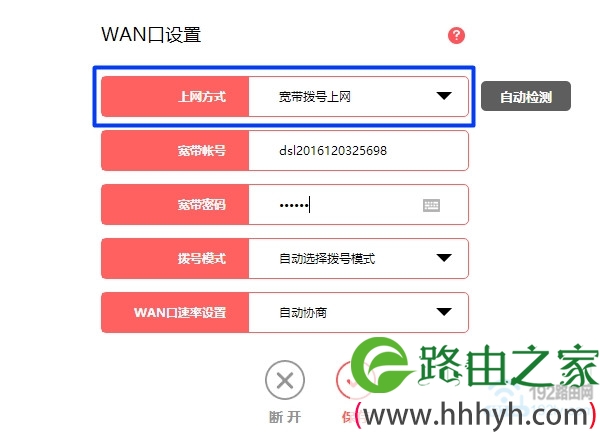 上网方式设置成：宽带拨号上网