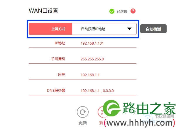 水星路由器上网方式选择:自动获得IP地址上网