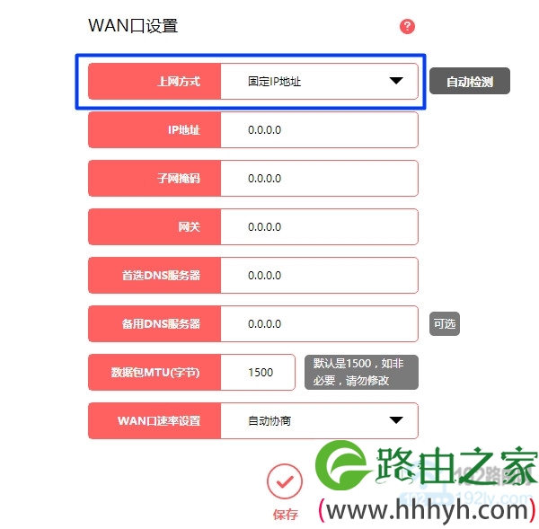 水星路由器上网方式选择:固定IP地址上网