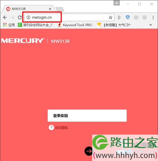 重新登录到水星路由器设置页面