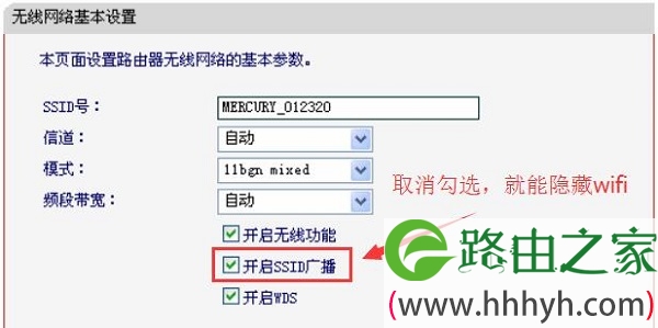 老款水星路由器设置隐藏wifi信号