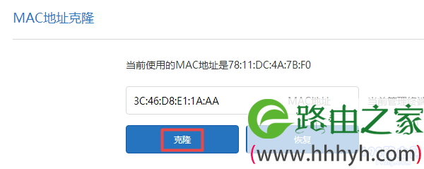 在小米路由器4Q中设置MAC地址克隆