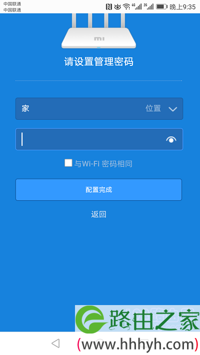 设置小米路由器的 管理密码