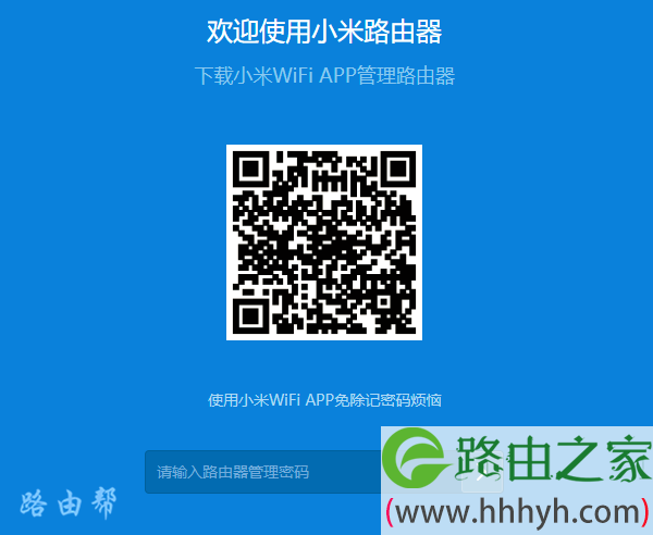 小米路由器4C登录页面