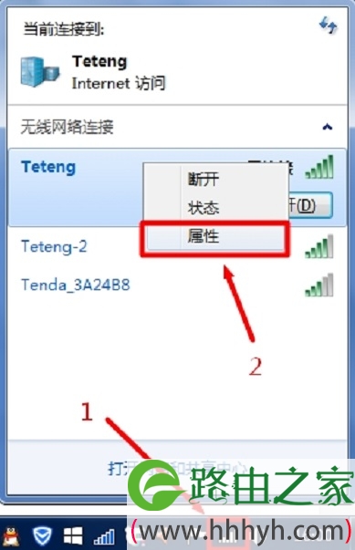 打开笔记本电脑上无线网络属性