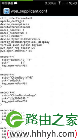 查看手机上保存的WiFi密码