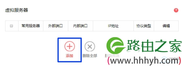 水星路由器端口映射设置 2