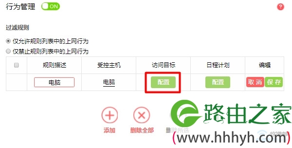 水星路由器设置MAC地址过滤4