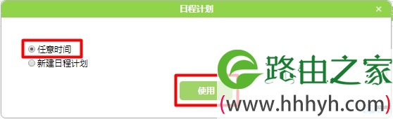水星路由器设置MAC地址过滤7
