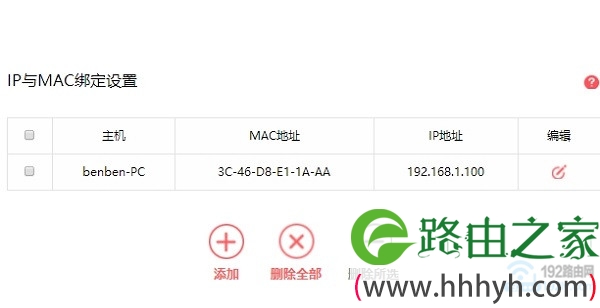水星路由器中设置IP与MAC地址绑定 4