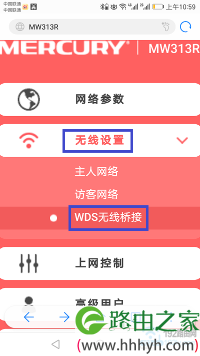 手机设置水星路由器桥接 2