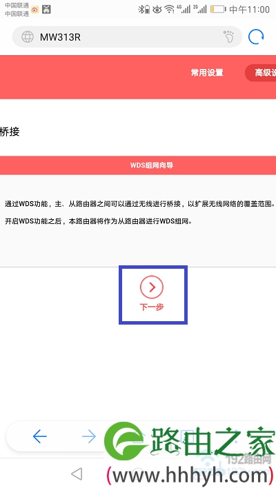 手机设置水星路由器桥接 3