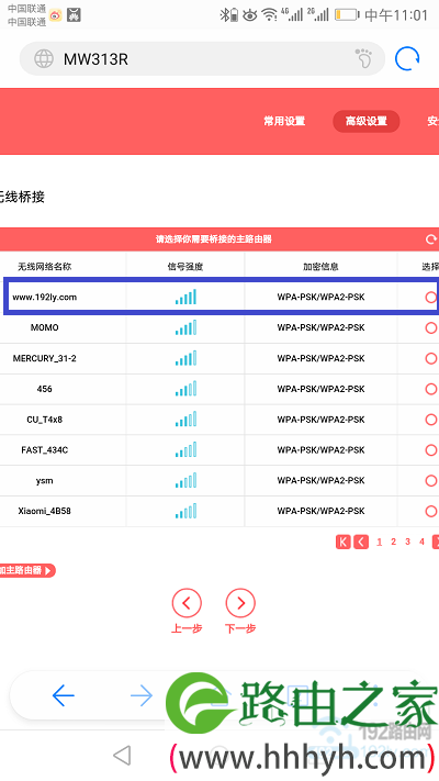 手机设置水星路由器桥接 4