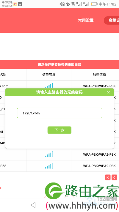 手机设置水星路由器桥接 5