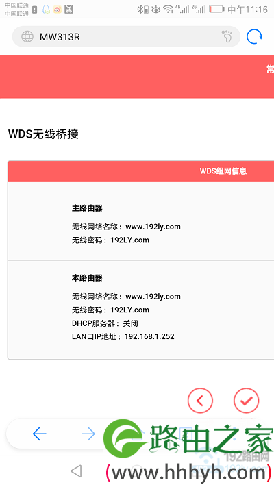 手机设置水星路由器桥接 9