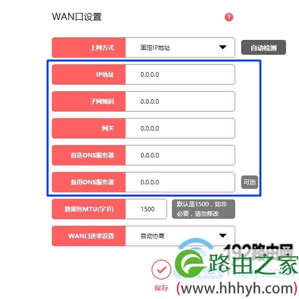 填写运营商提供的IP地址、子网掩码、网关、DNS