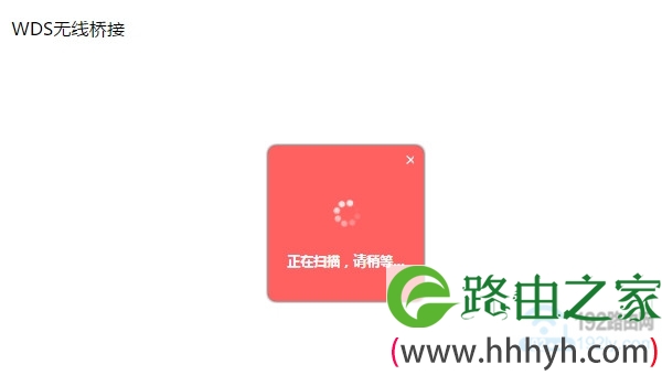 水星路由器无线桥接设置 2