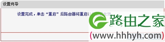 水星MW150RM迷你路由器设置完中继模式后重启