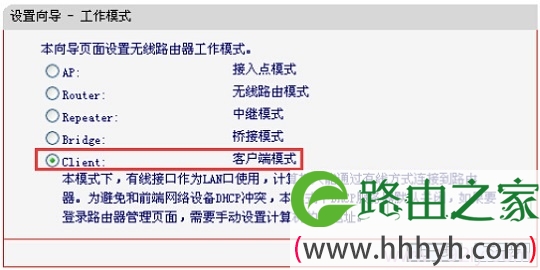 水星MW150RM迷你路由器的工作模式选择“Client：客户端模式”