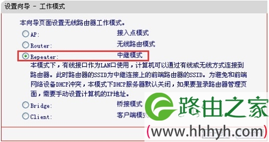 水星MW150RM迷你路由器的工作模式选择“Repeater:中继模式”