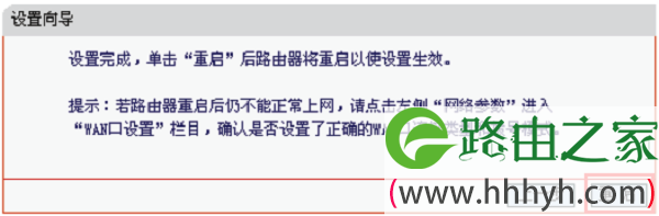 水星MW153R路由器上网设置完成,重启