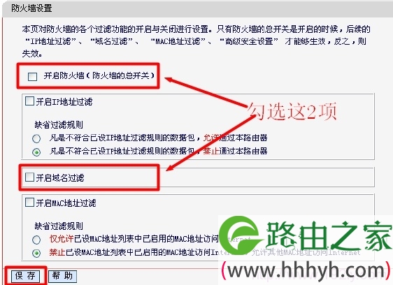 MW300R路由器开启域名过滤 MW300R路由器开启域名过滤